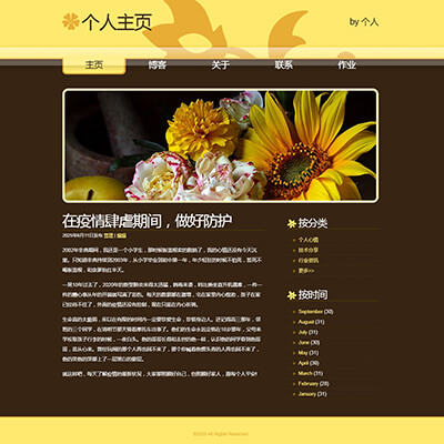 个人主页作业合集网站（5页）