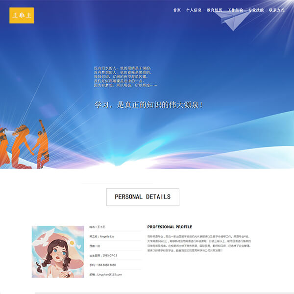 个人简历主页设计（响应式）