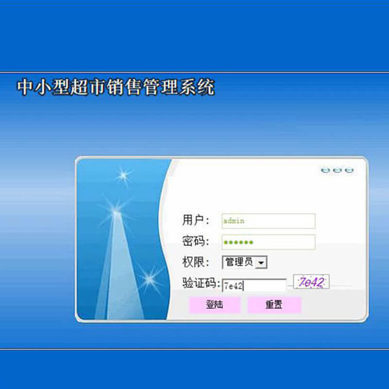 基于ASP.NET+SQL Server中小型超市销售管理系统