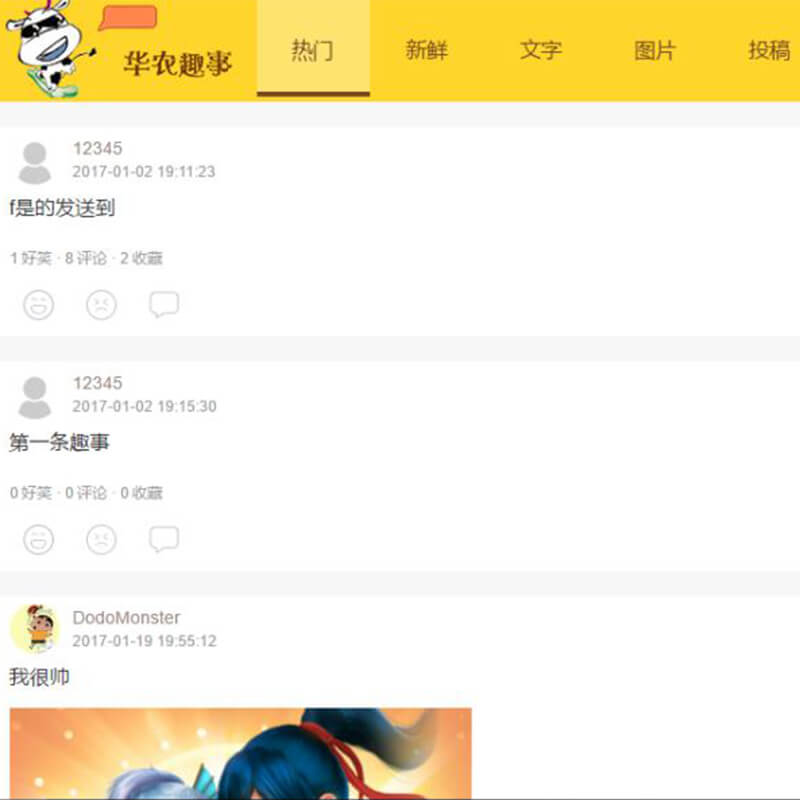 phpS012基于PHP+MySQL的趣事平台