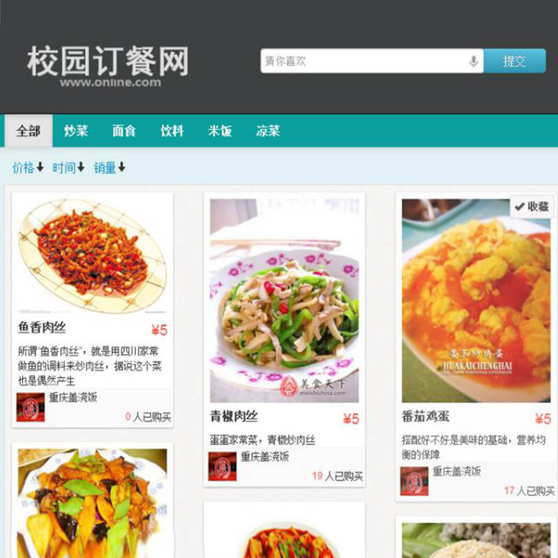 基于PHP+MySQL的校园订餐系统