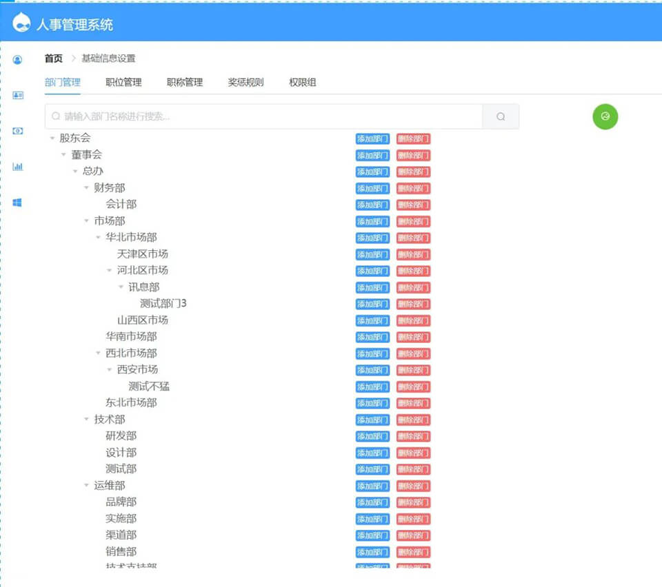 03部门管理.jpg