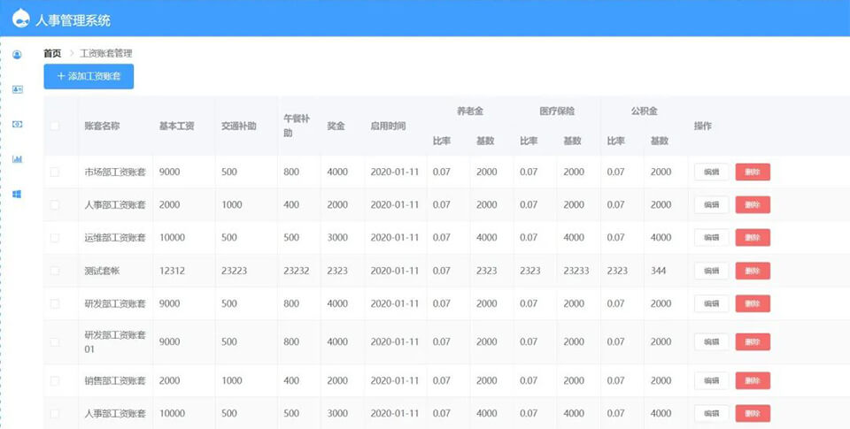 04工资管理1.jpg