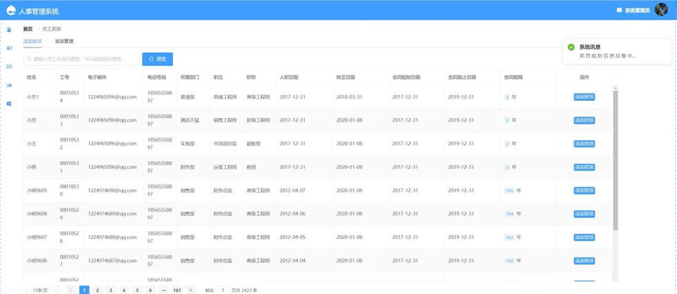 05奖惩管理1.jpg